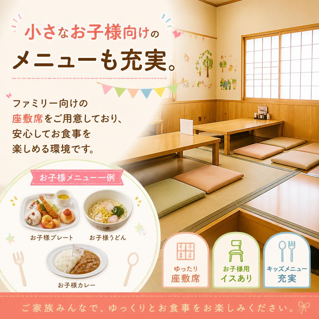 家族連れにも安心の配慮